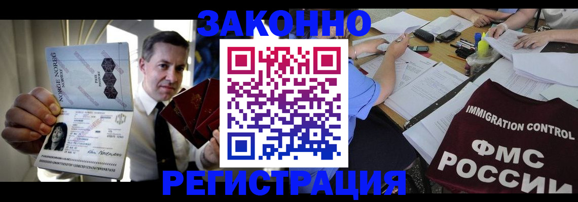 прописка регистрация в Саранске