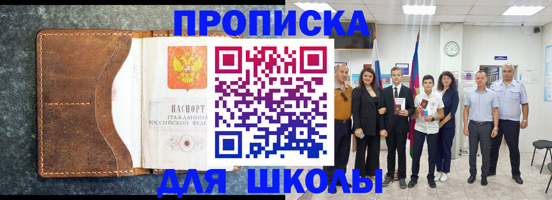 временная прописка в Саранске