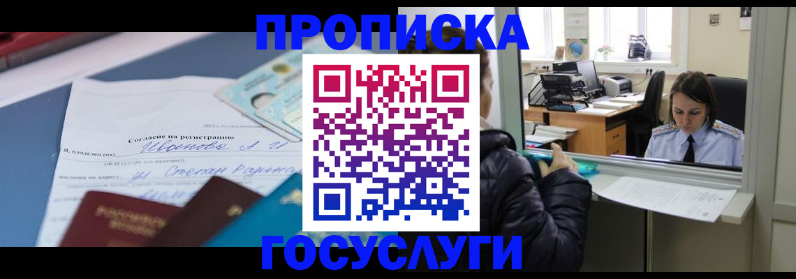 временная регистрация для школы в Саранске