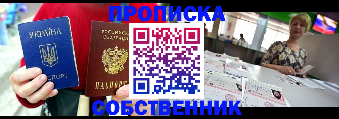 прописка гарантия в Саранске